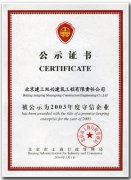 2003守信企業(yè)公示證書